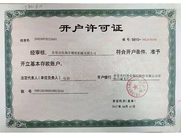 开户许可证